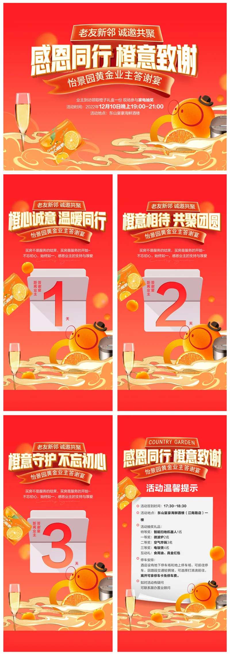 房地产倒计时业主答谢宴送橙子-采灵感-cailinggan.com