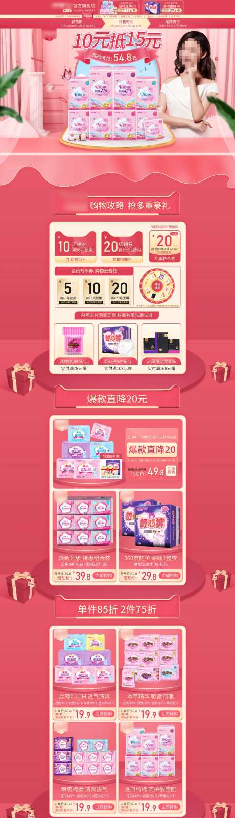 618预售卫生巾活动淘宝海报-采灵感-https://www.cailinggan.com/
