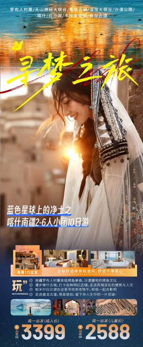 喀什南疆小团旅游攻略海报-采灵感-https://www.cailinggan.com/