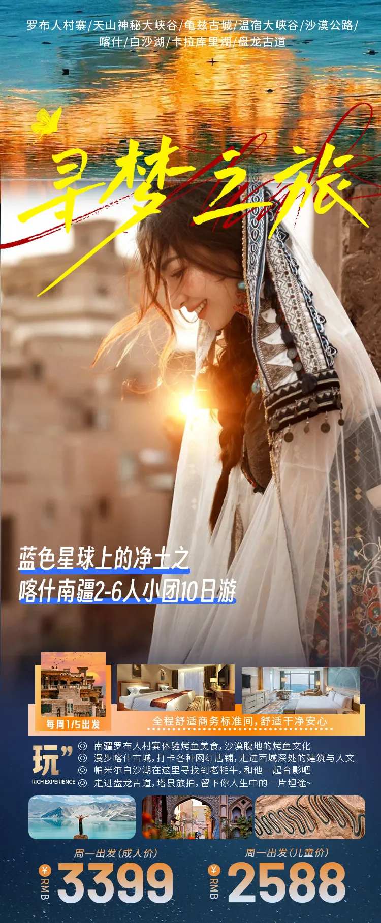 喀什南疆小团旅游攻略海报-采灵感-cailinggan.com