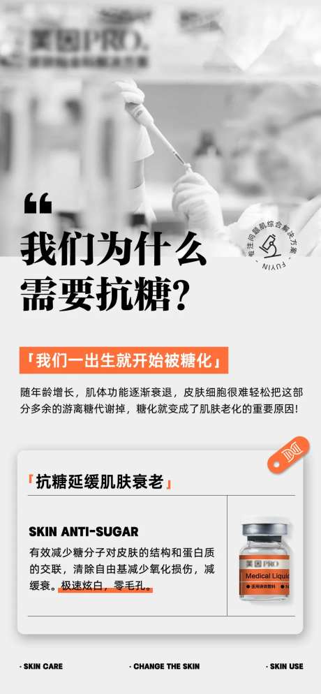 医美抗糖水光产品海报-采灵感-https://www.cailinggan.com/