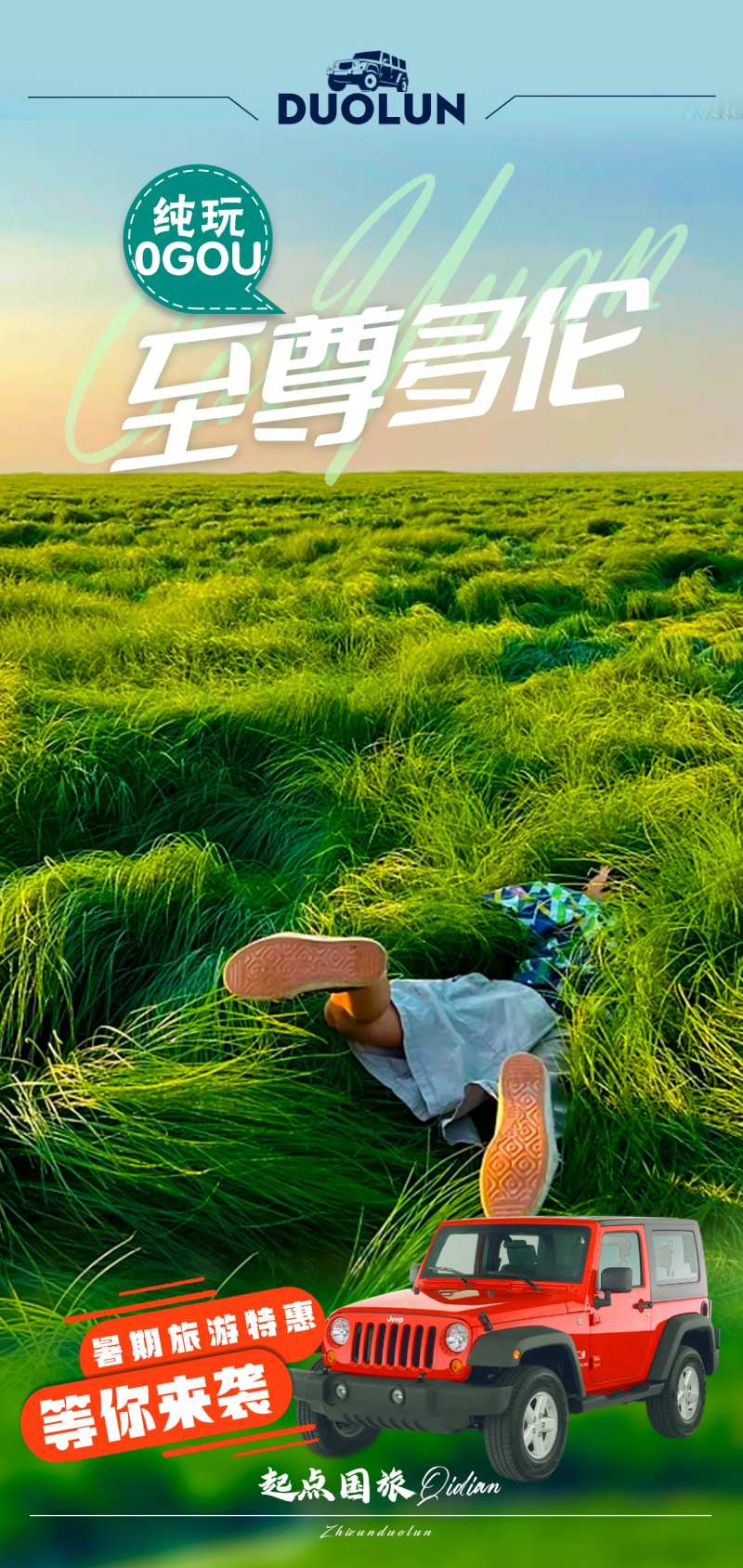 多伦大草原旅游海报-采灵感-cailinggan.com