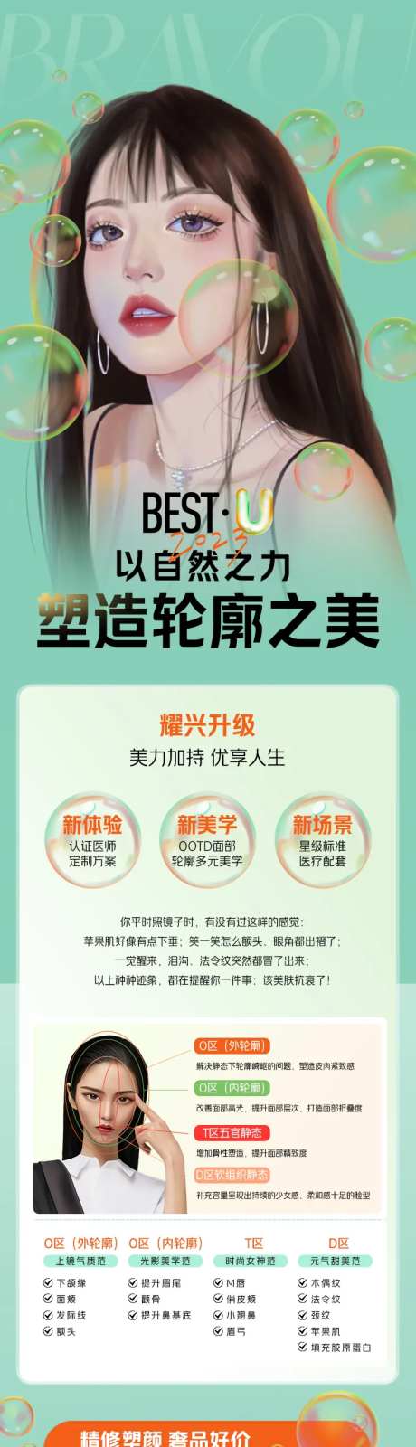 医美玻尿酸专题页长图海报-采灵感-https://www.cailinggan.com/