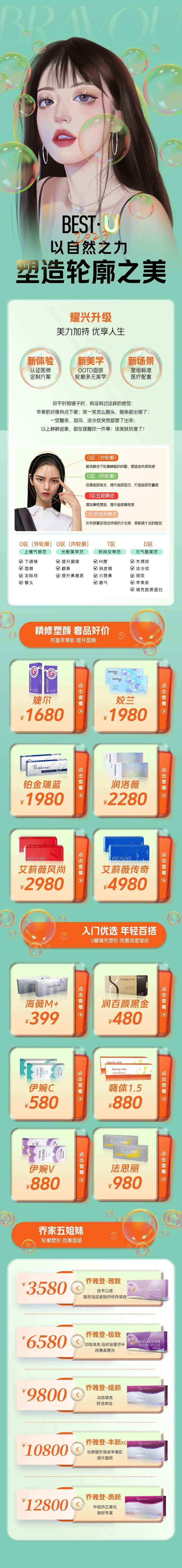 医美玻尿酸专题页长图海报-采灵感-cailinggan.com