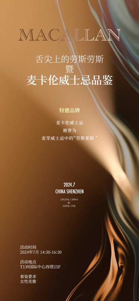 威士忌活动海报-采灵感-https://www.cailinggan.com/