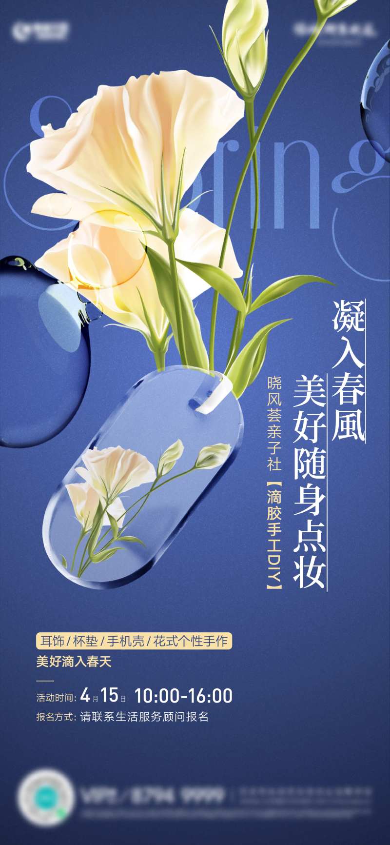 滴胶花活动DIY海报-采灵感-cailinggan.com