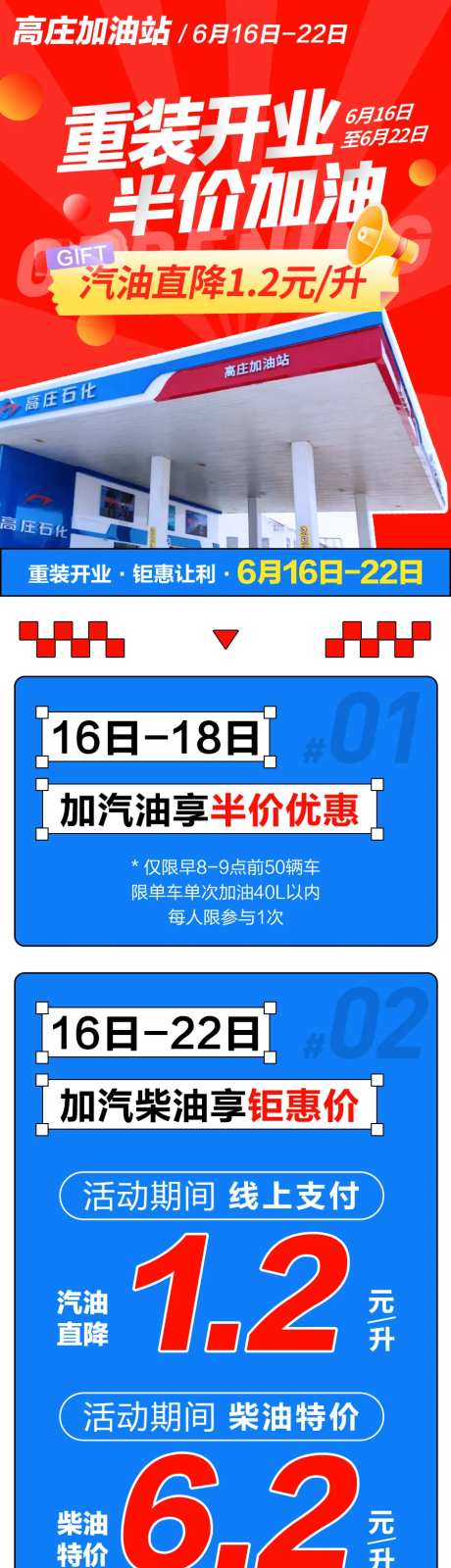 加油站营销活动长图海报-采灵感-cailinggan.com