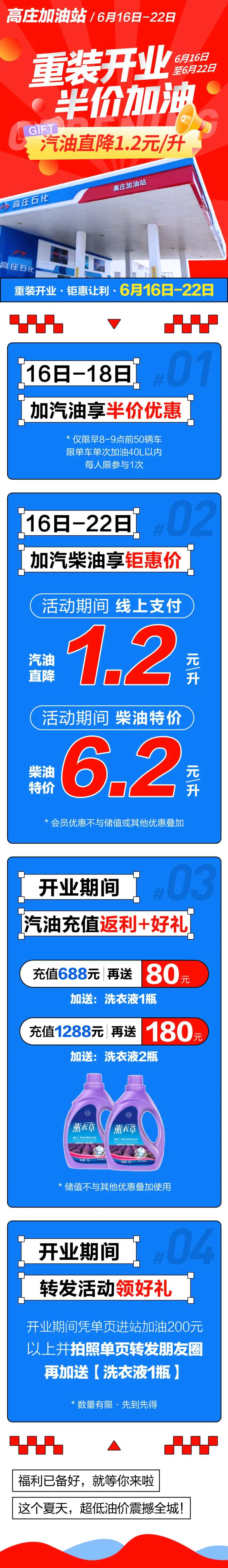 加油站营销活动长图海报-采灵感-cailinggan.com