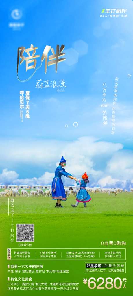 呼伦贝尔蔚蓝亲子游-采灵感-https://www.cailinggan.com/