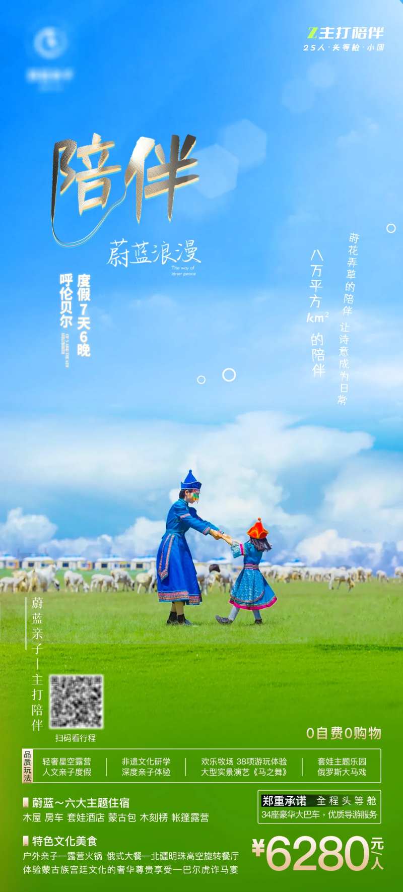 呼伦贝尔蔚蓝亲子游-采灵感-cailinggan.com