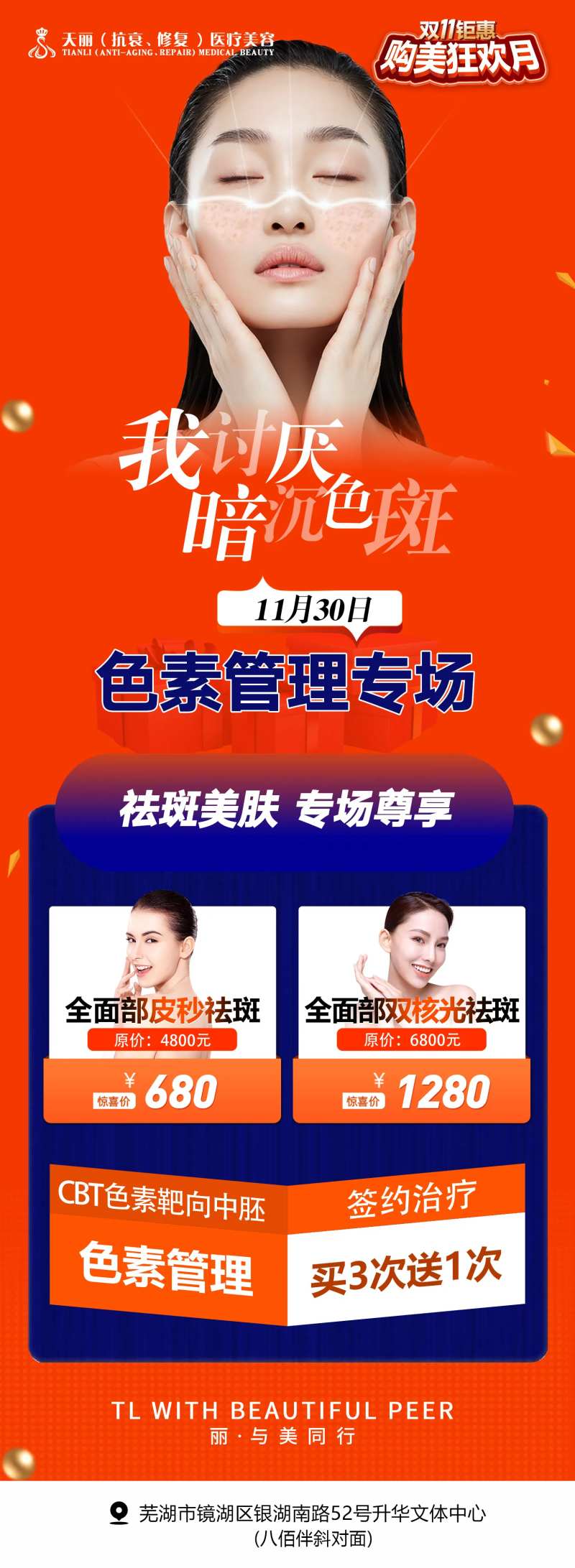 祛斑美肤-采灵感-cailinggan.com