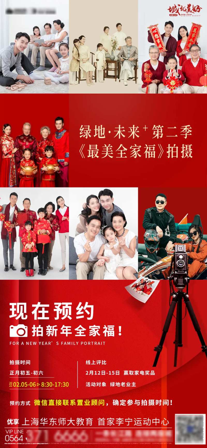全家福拍摄活动海报-采灵感-cailinggan.com