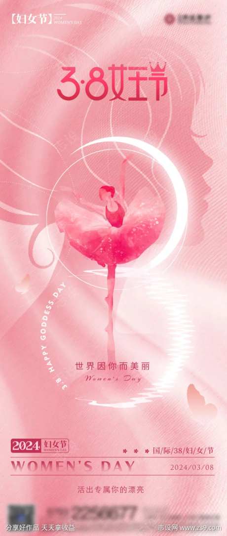 粉色跳舞女王节海报-采灵感-https://www.cailinggan.com/