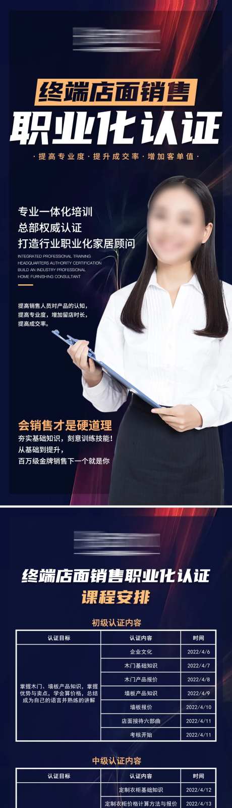 蓝色商务课程培训海报-采灵感-https://www.cailinggan.com/