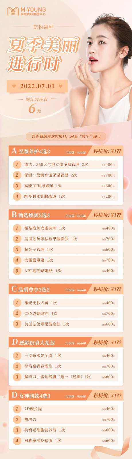 医美海报长图-采灵感-https://www.cailinggan.com/