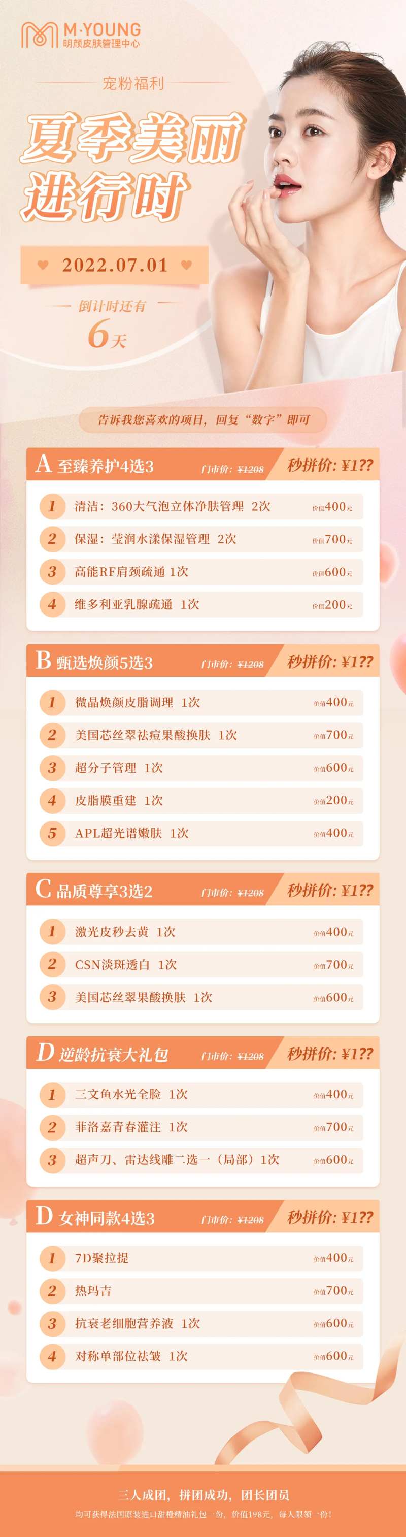 医美海报长图-采灵感-cailinggan.com