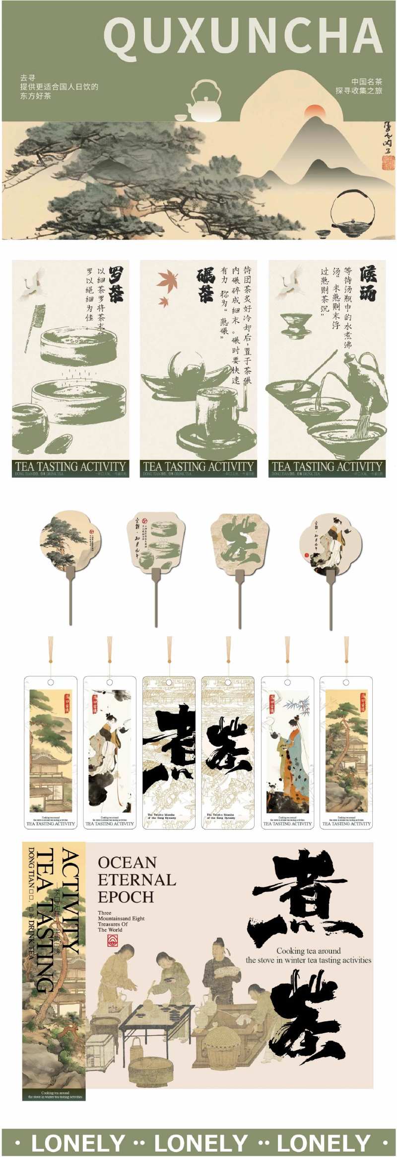 茶艺艺术非遗活动展板-采灵感-cailinggan.com