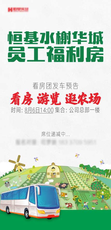 房地产参观发车海报-采灵感-https://www.cailinggan.com/