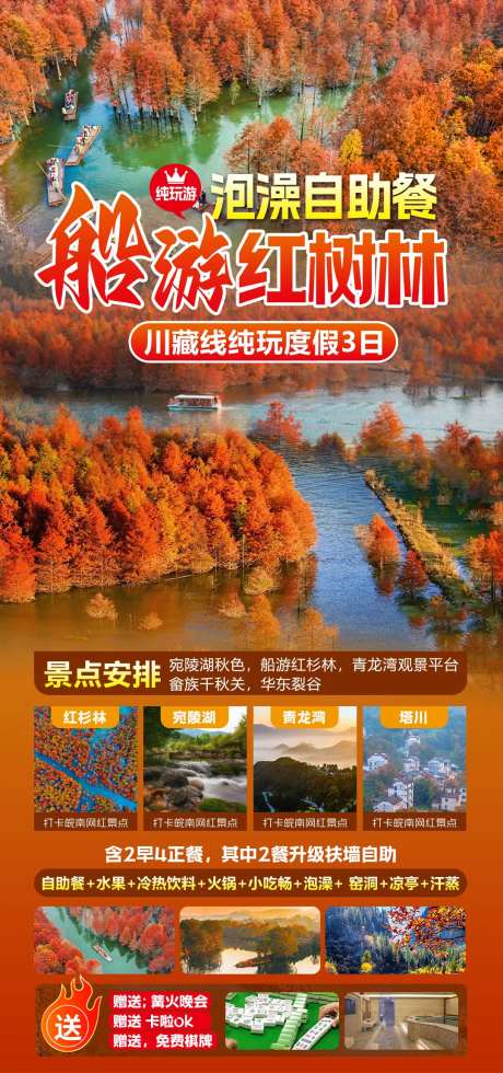 皖南川藏线海报-采灵感-https://www.cailinggan.com/