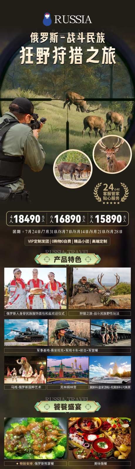 高级感狩猎旅游海报-采灵感-https://www.cailinggan.com/