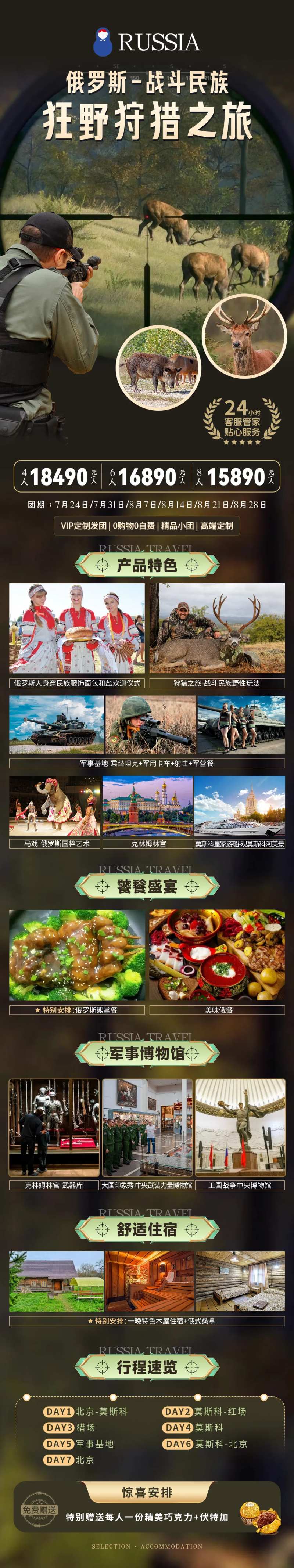 高级感狩猎旅游海报-采灵感-cailinggan.com