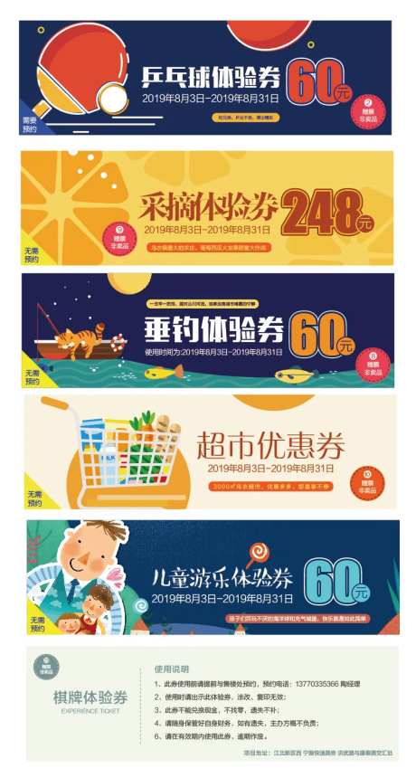 健身垂钓超市暖场活动体验券-采灵感-https://www.cailinggan.com/