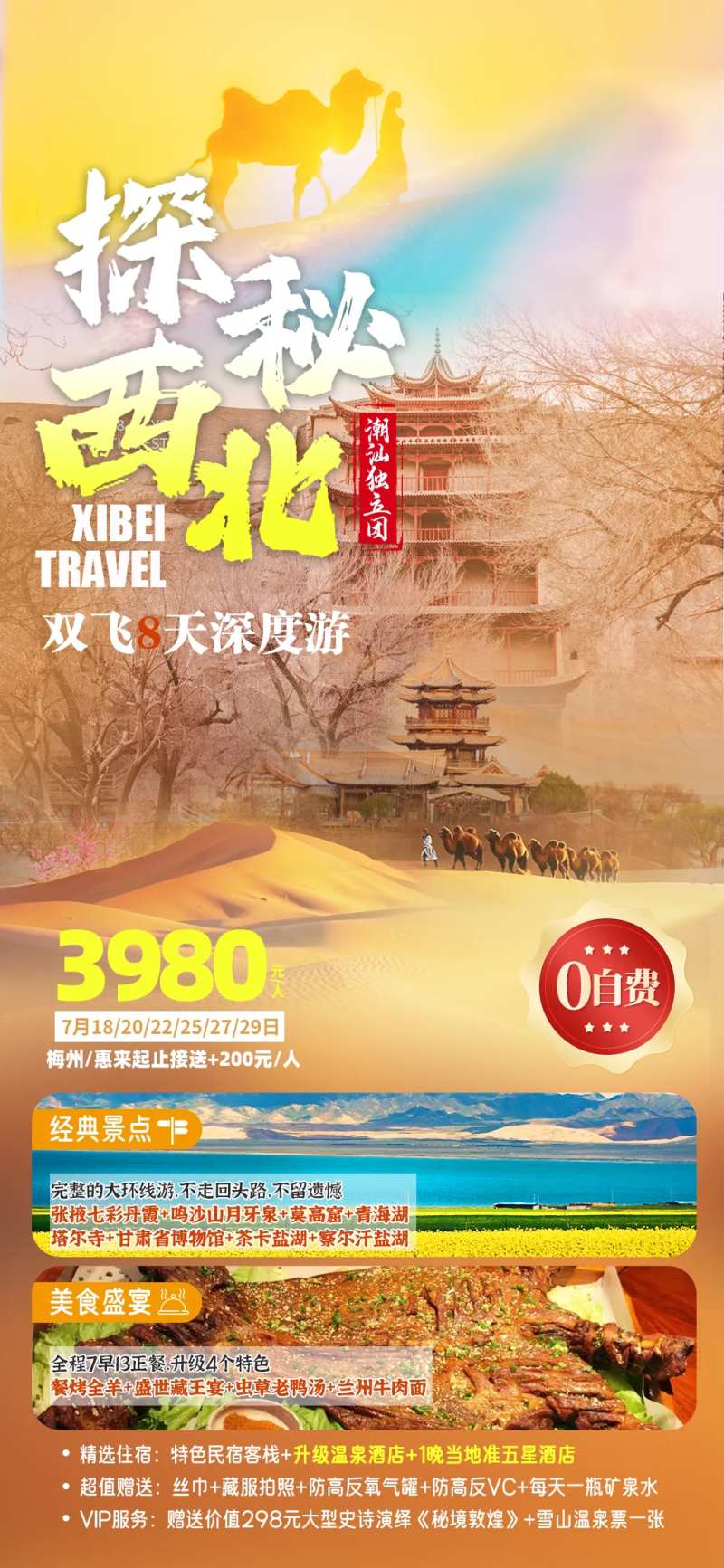 西北甘青大环游-采灵感-cailinggan.com