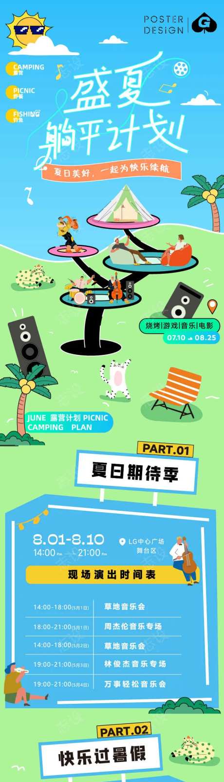 盛夏躺平计划长图推文.-采灵感-https://www.cailinggan.com/