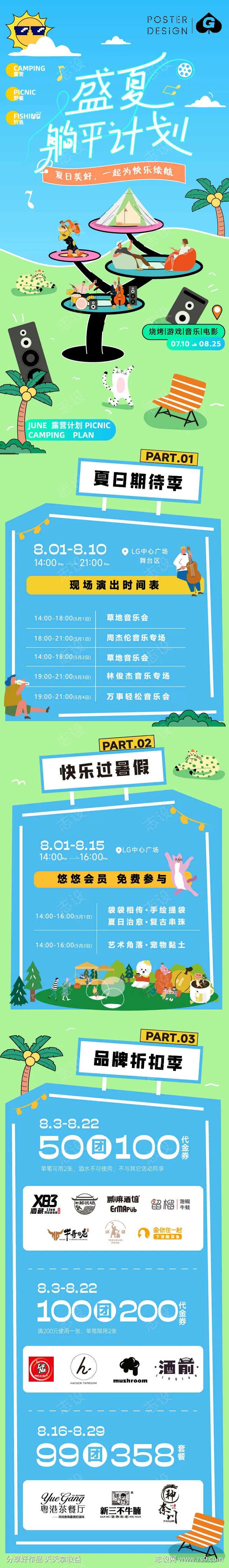 盛夏躺平计划长图推文.-采灵感-cailinggan.com