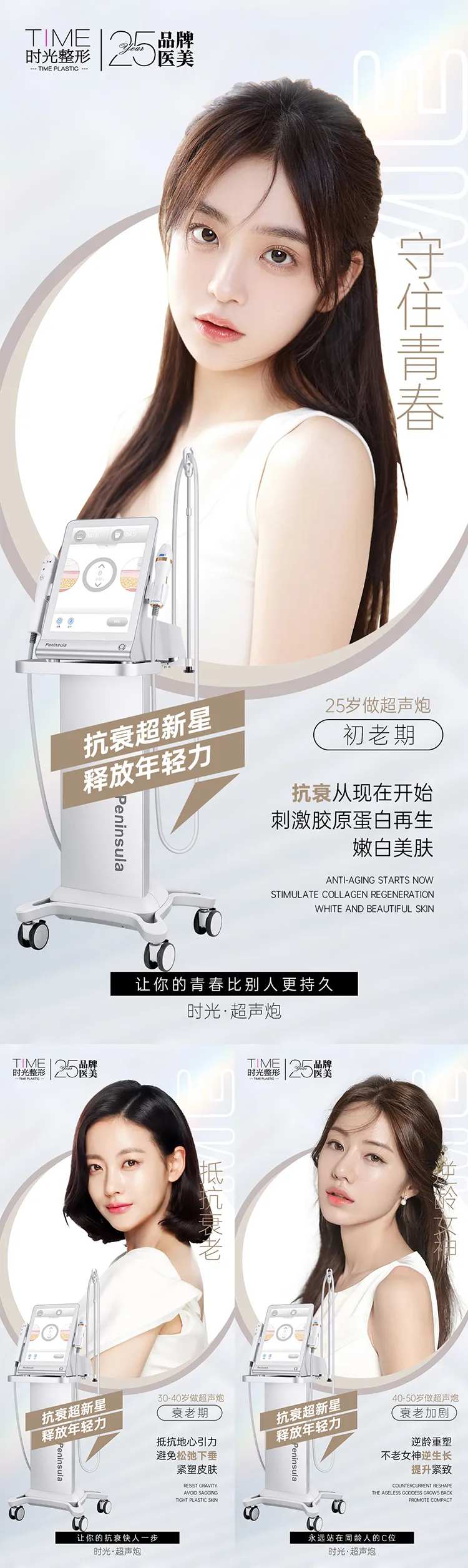 医美超声炮释放年轻力系列海报-采灵感-cailinggan.com