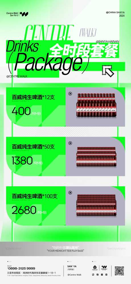 酒吧全时段酒水套餐海报-采灵感-https://www.cailinggan.com/