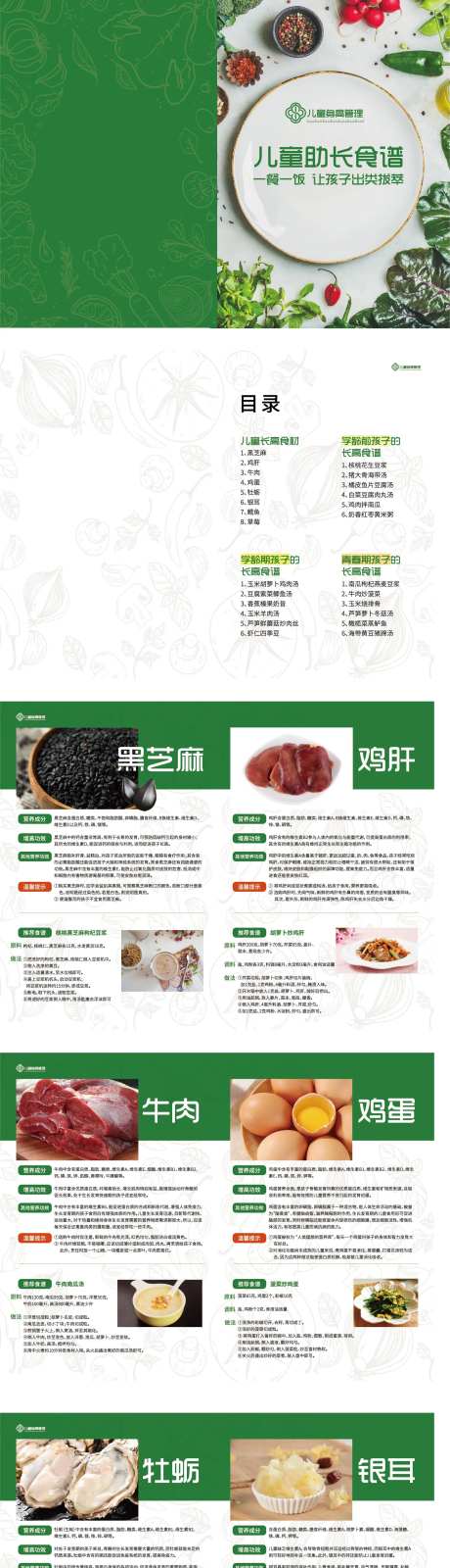 儿童助长食谱手册-采灵感-https://www.cailinggan.com/