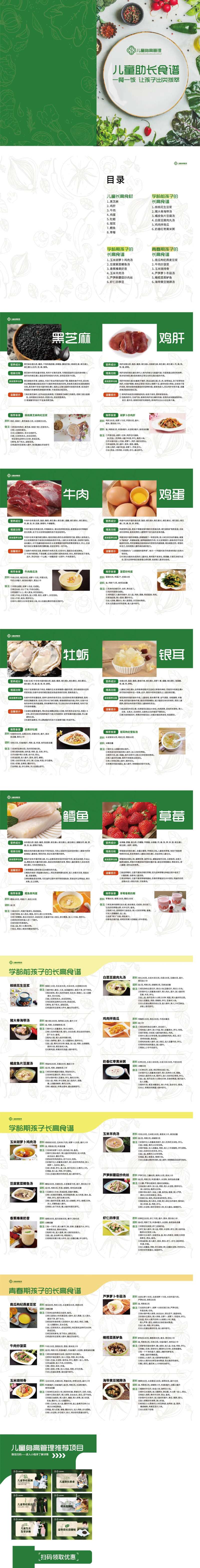儿童助长食谱手册-采灵感-cailinggan.com