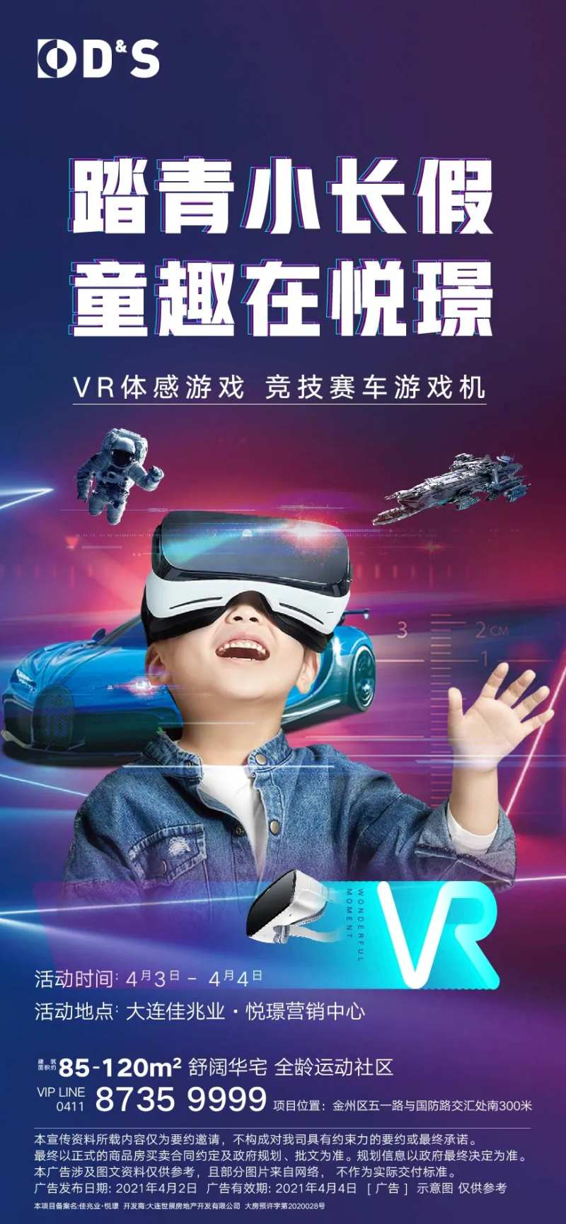 地产活动vr科幻科技海报                                                                                                                                                                                            -采灵感-cailinggan.com