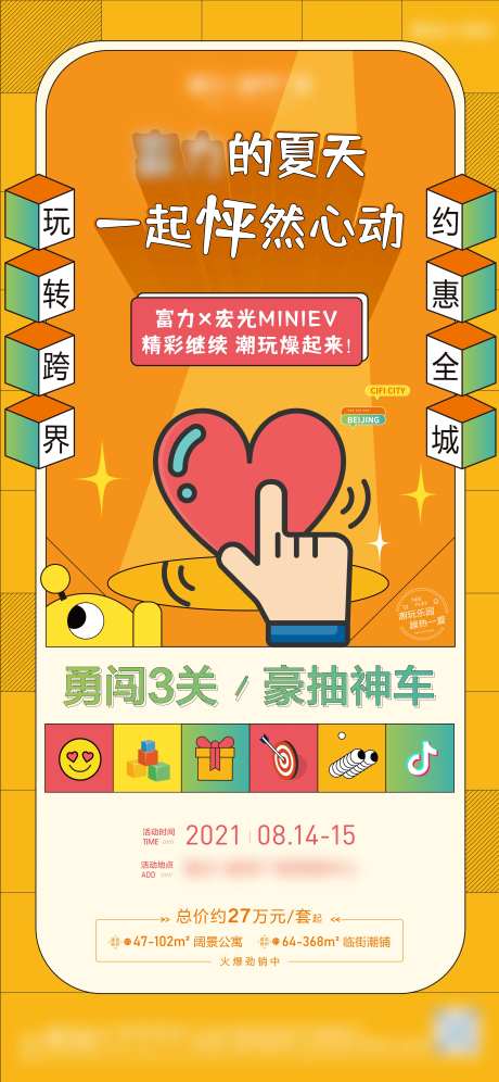 互动商业插画海报暖场活动-采灵感-https://www.cailinggan.com/