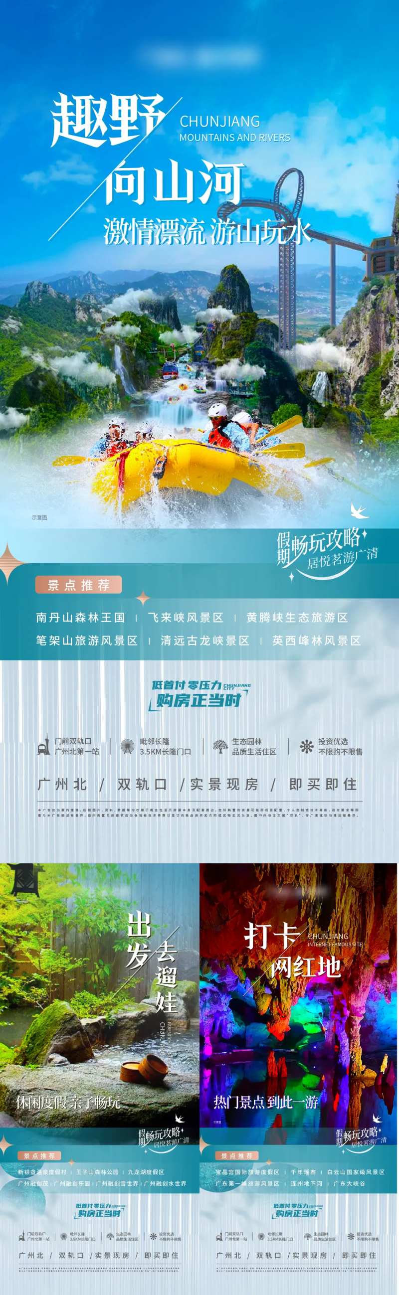 假期周边游价值稿-采灵感-cailinggan.com