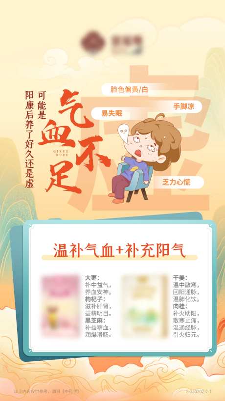 补气血海报-采灵感-https://www.cailinggan.com/