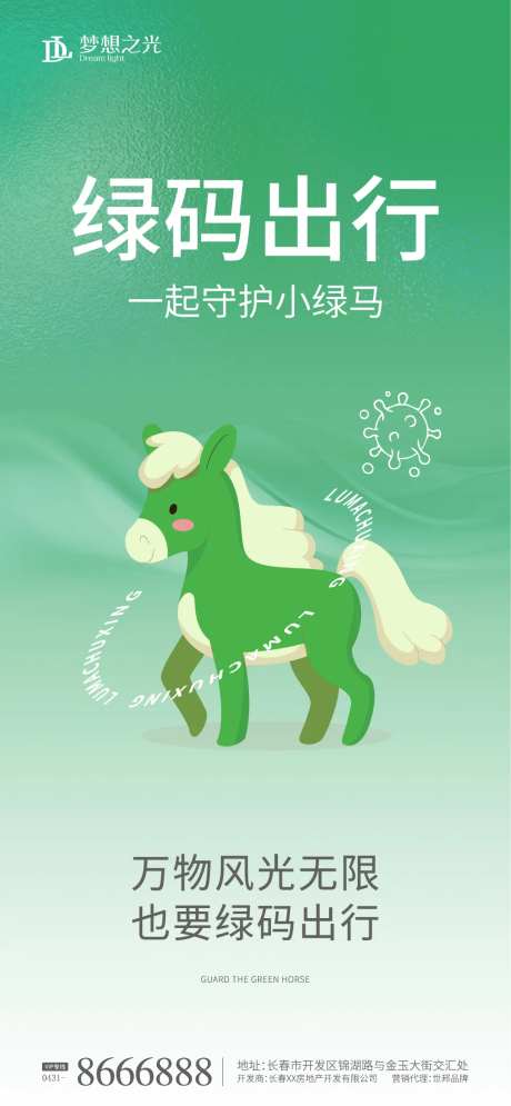绿马绿码健康码插画海报-采灵感-https://www.cailinggan.com/