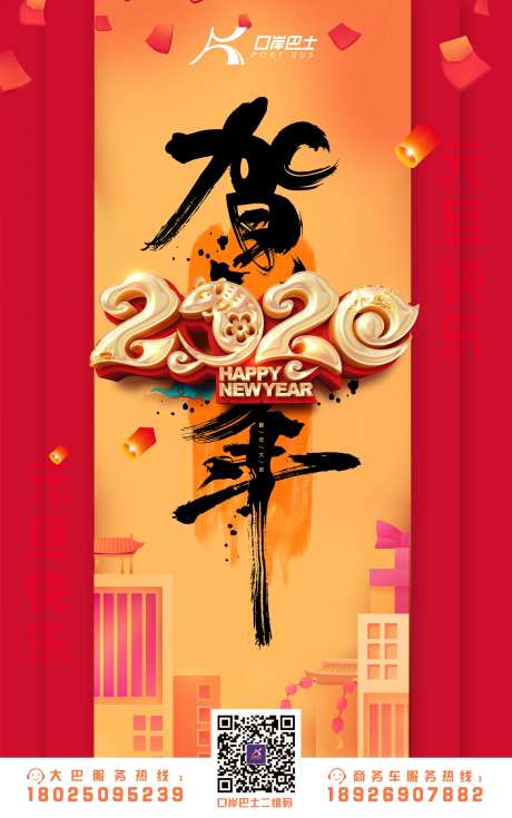 2020元旦贺新年移动端海报-采灵感-https://www.cailinggan.com/