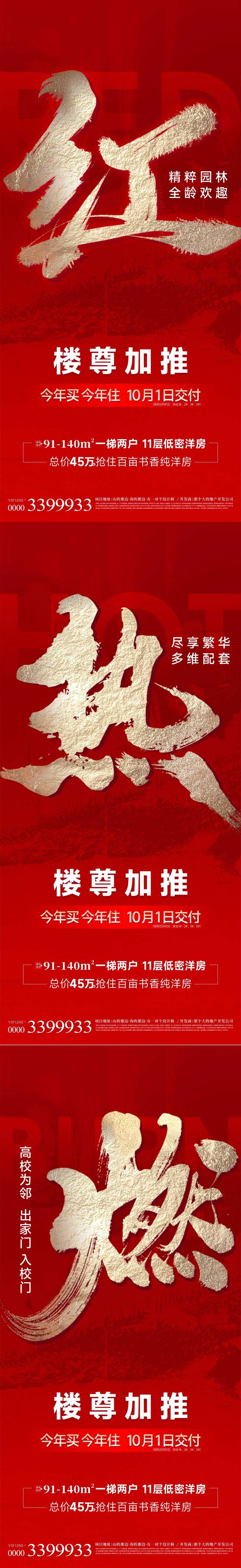 地产红金油爆系列海报-采灵感-cailinggan.com