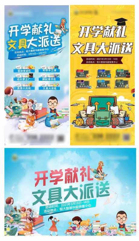 儿童活动海报                                                                                                                                                                                                  -采灵感-https://www.cailinggan.com/