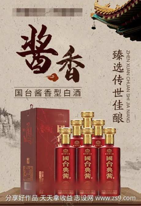 白酒宣传海报-采灵感-cailinggan.com