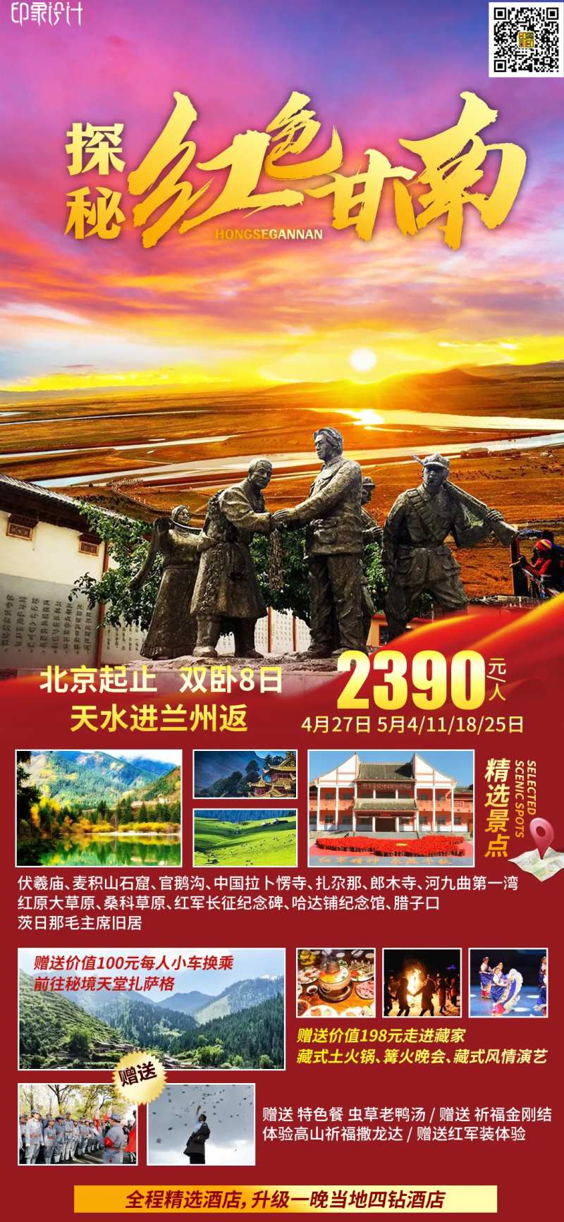 探秘红色甘南旅游海报-采灵感-cailinggan.com