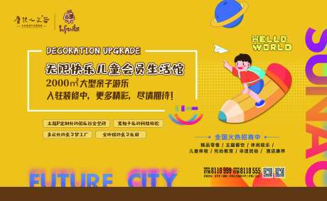 儿童游乐园装修围挡-采灵感-https://www.cailinggan.com/