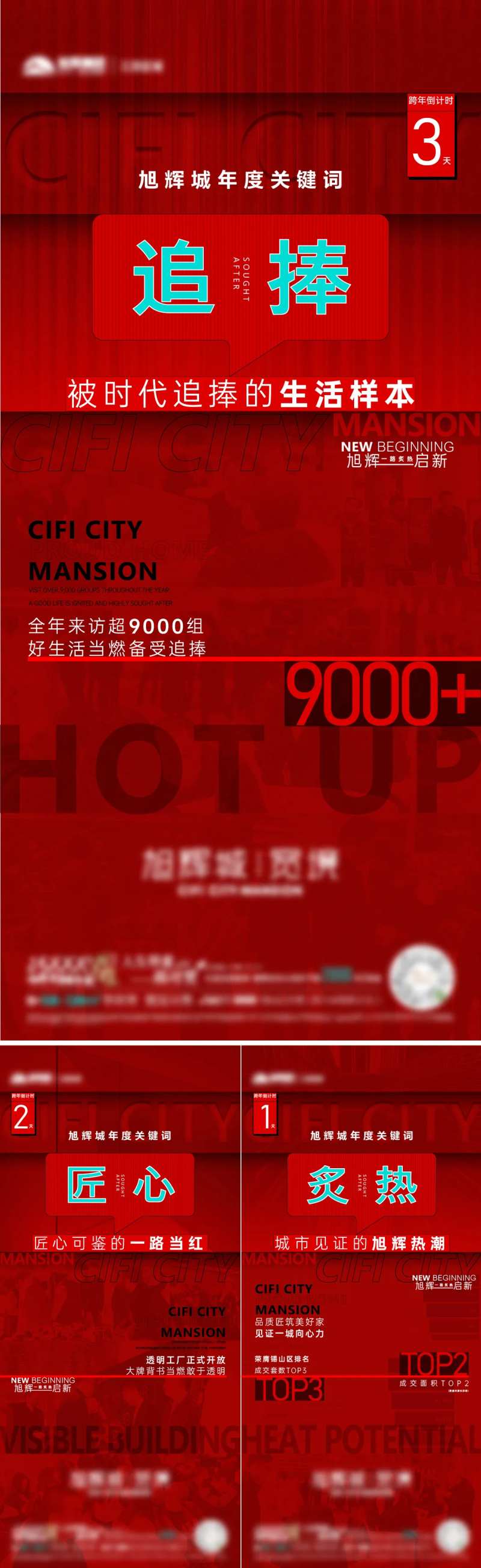 热销冲刺倒计时-采灵感-cailinggan.com