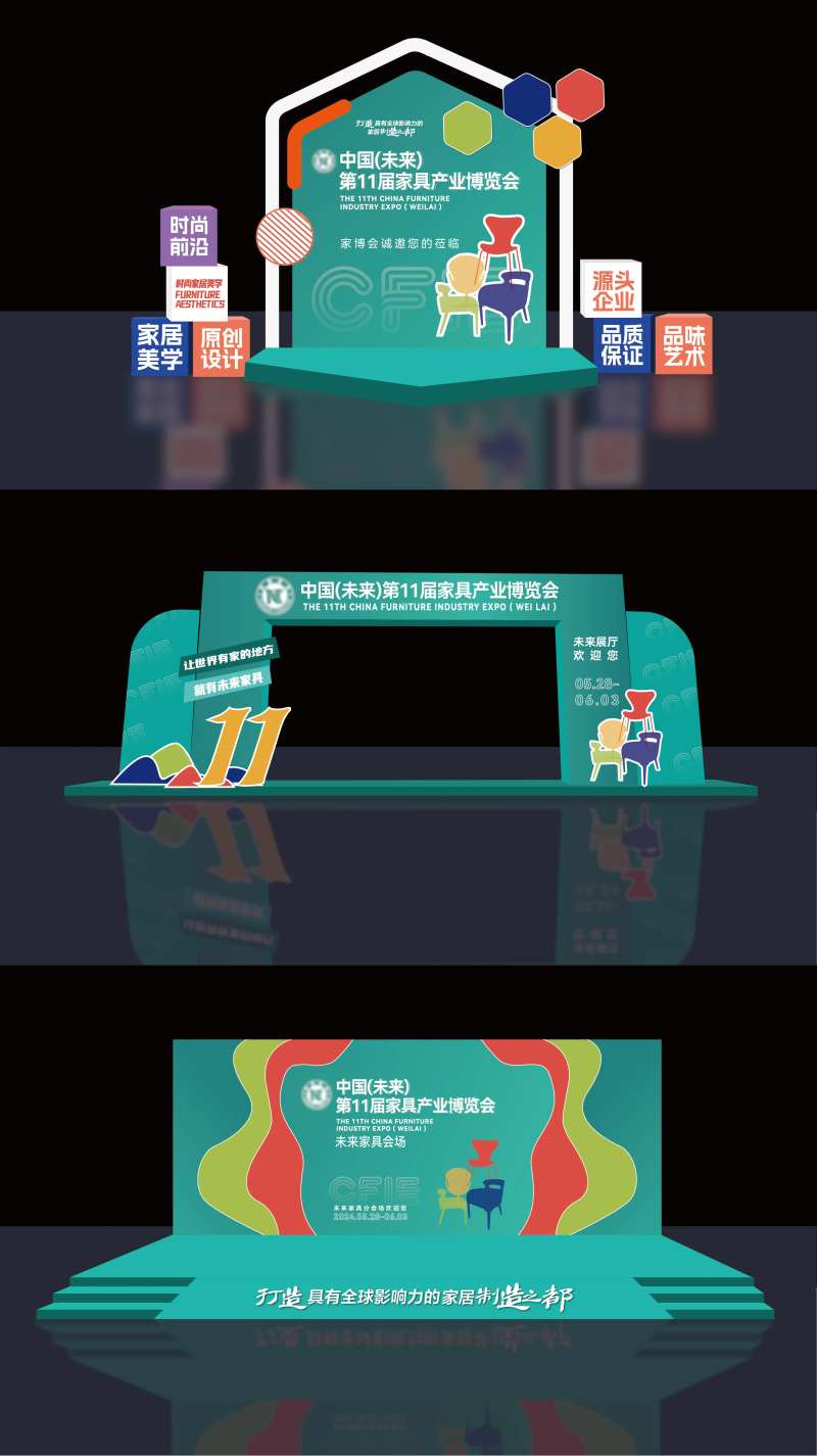 家具展会活动美陈效果图-采灵感-cailinggan.com