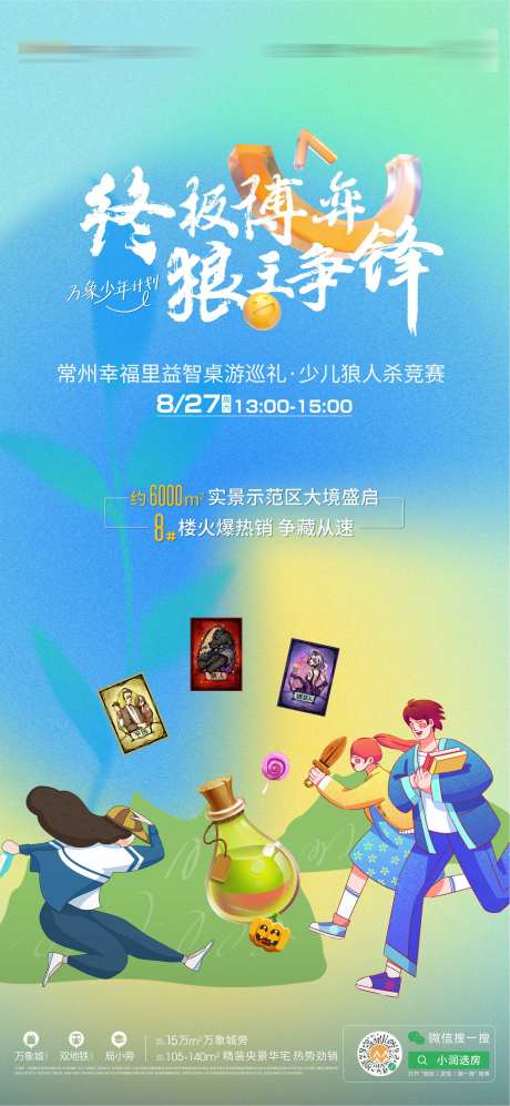 狼人杀活动海报-采灵感-https://www.cailinggan.com/