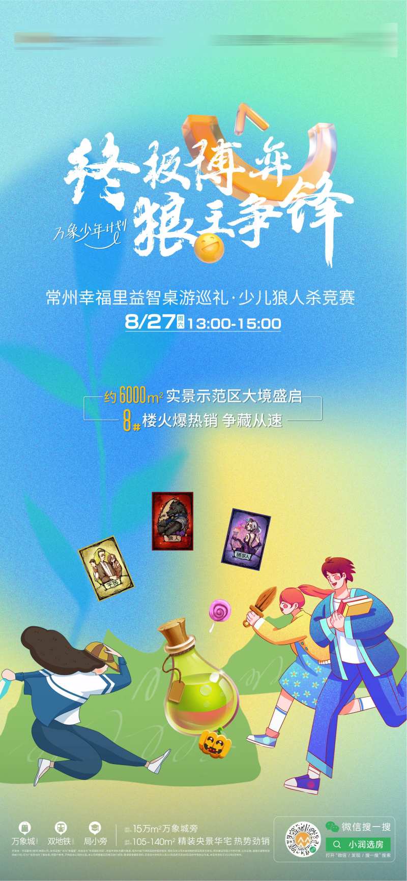 狼人杀活动海报-采灵感-cailinggan.com