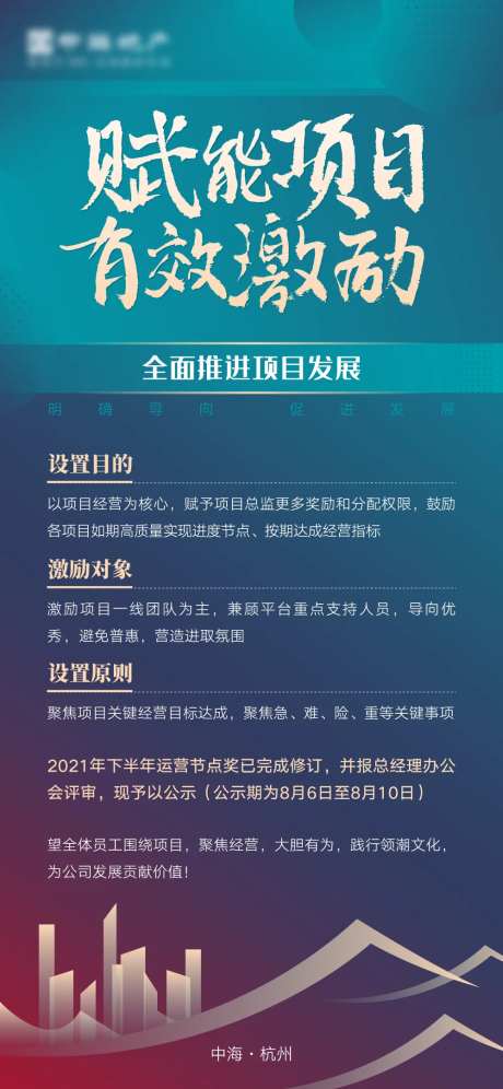 赋能地产海报-采灵感-https://www.cailinggan.com/