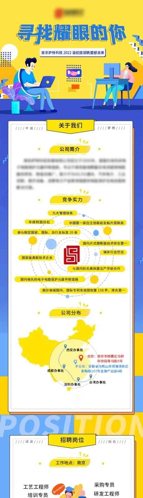 招聘长图海报寻找耀眼的你-采灵感-https://www.cailinggan.com/